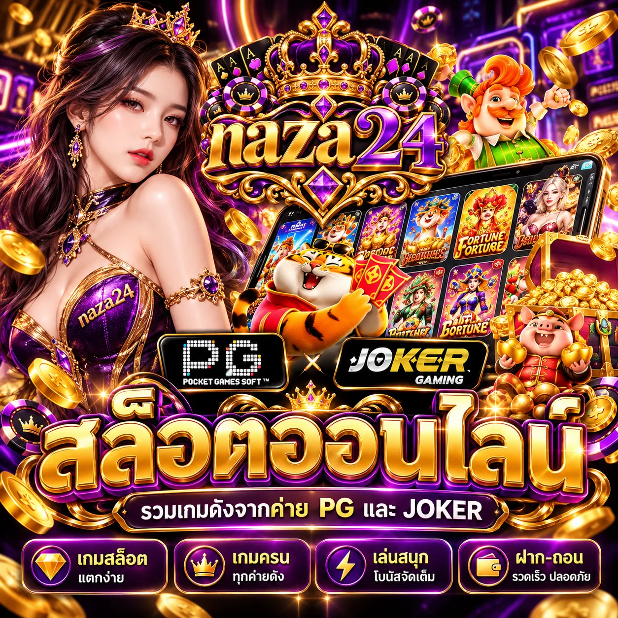 โบนัสฝาก