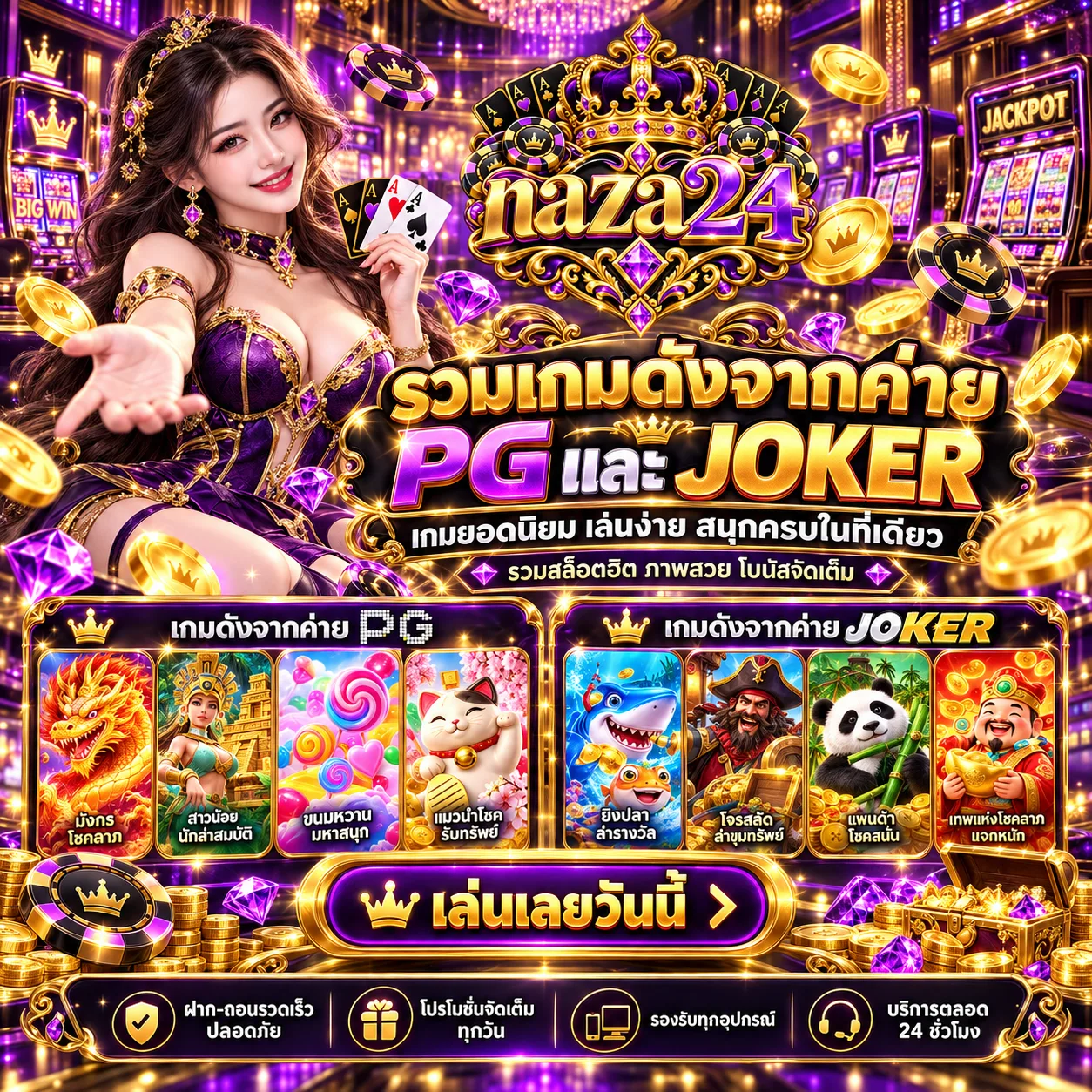 ทางเข้าเล่น